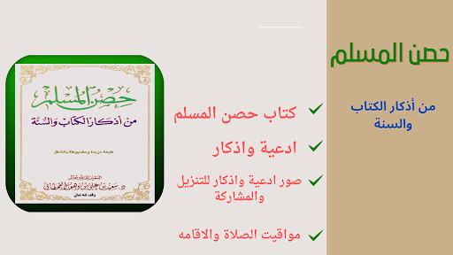 Run android online APK Fortress of the Muslim from the Remembrances from MyAndroid or emulate Fortress of the Muslim from the Remembrances using MyAndroid Run android online APK Fortress of the Muslim from the Remembrances from MyAndroid or emulate Fortress of the Muslim from the Remembrances using MyAndroid