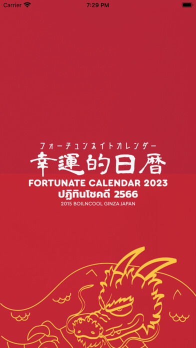 Emulate iPhone app Fortunate Calendar 2023 using MyAndroid