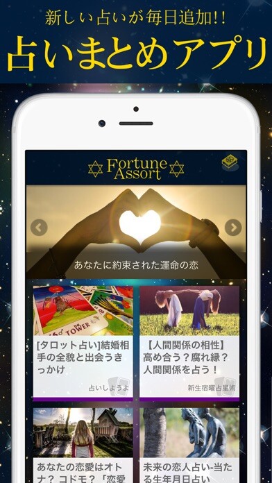 Emulate iPhone app 無料占い毎日追加!FortuneAssortで未来の運勢チェック using MyAndroid Emulate iPhone app 無料占い毎日追加!FortuneAssortで未来の運勢チェック using MyAndroid