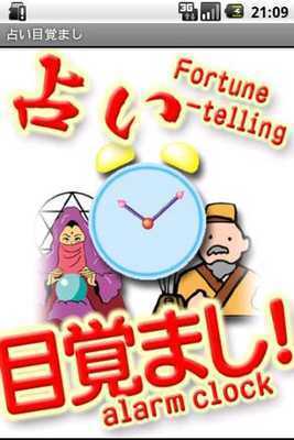 Emulate Android APK Fortune-telling alarm clock Emulate Android APK Fortune-telling alarm clock