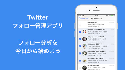 Emulate iPhone app フォロー管理 for Twitter （フォローチェック） using MyAndroid