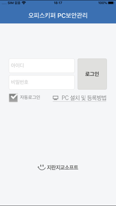 Emulate iPhone app 오피스키퍼 for V3MSS using MyAndroid Emulate iPhone app 오피스키퍼 for V3MSS using MyAndroid