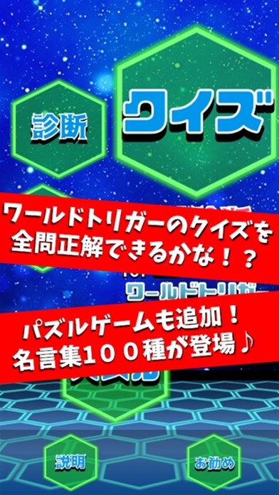 Emulate iPhone app トリガー相性診断＆クイズ for ワールドトリガー(WORLD TRIGGER) using MyAndroid