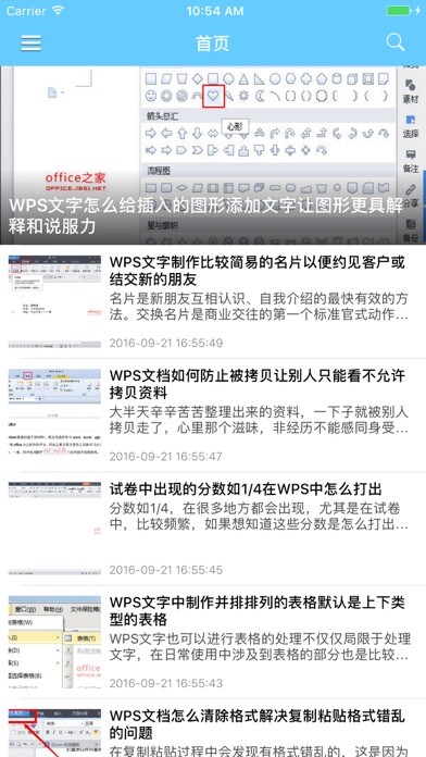 Emulate iPhone app 白领职场宝典 for WPS 教程 - 轻办公 文件管理 using MyAndroid Emulate iPhone app 白领职场宝典 for WPS 教程 - 轻办公 文件管理 using MyAndroid