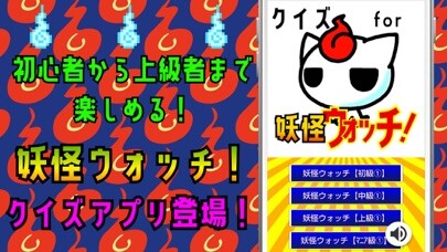Emulate iPhone app 検定 for 妖怪ウォッチ(yo-kai watch） using MyAndroid