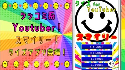 Emulate iPhone app クイズ検定 for スマイリー(youtuber) using MyAndroid Emulate iPhone app クイズ検定 for スマイリー(youtuber) using MyAndroid
