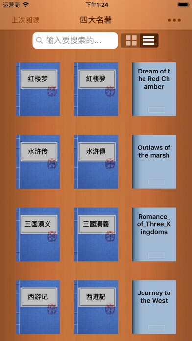 Emulate iPhone app Four Great Classical Novels using MyAndroid Emulate iPhone app Four Great Classical Novels using MyAndroid