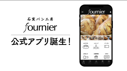 Emulate iPhone app 石窯パン工房フルニエ(fournier)公式アプリ using MyAndroid