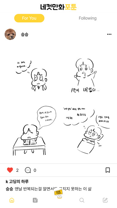 Emulate iPhone app 네컷만화 포툰 - Fourtoon using MyAndroid