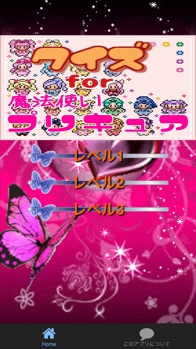 Emulate iPhone app クイズ for 魔法使いプリキュア ver using MyAndroid Emulate iPhone app クイズ for 魔法使いプリキュア ver using MyAndroid