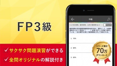 Emulate iPhone app FP3級 試験問題対策 アプリ-オンスク.JP using MyAndroid Emulate iPhone app FP3級 試験問題対策 アプリ-オンスク.JP using MyAndroid