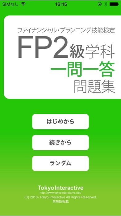 Emulate iPhone app FP Level 2 (FP2) Exam Essential keywords using MyAndroid Emulate iPhone app FP Level 2 (FP2) Exam Essential keywords using MyAndroid