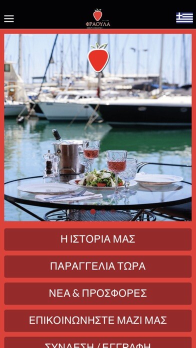 Emulate iPhone app Fraoula Mikrolimano using MyAndroid Emulate iPhone app Fraoula Mikrolimano using MyAndroid