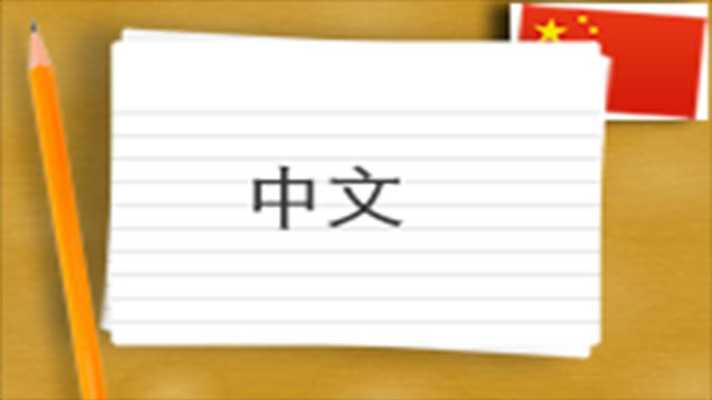 Emulate Android APK Free Chinese Flashcards Emulate Android APK Free Chinese Flashcards