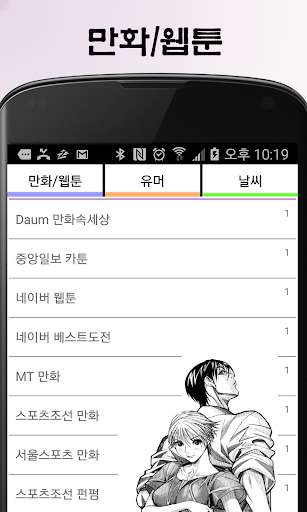 Emulate Android APK Free Comics in Korean Emulate Android APK Free Comics in Korean