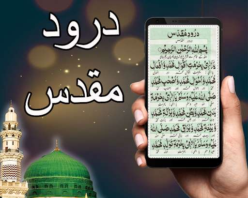Run android online APK Free Durood Muqadas - Islamic Basic Knowledge from MyAndroid or emulate Free Durood Muqadas - Islamic Basic Knowledge using MyAndroid