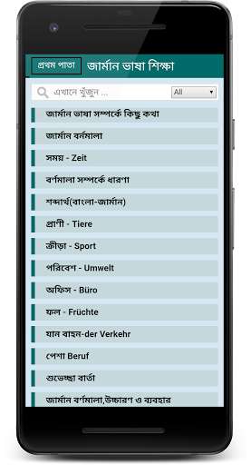 Run android online APK Free German Language Learning from MyAndroid or emulate Free German Language Learning using MyAndroid
