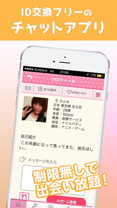 Emulate iPhone app 出会いを探すならFreetalk即出会える友達恋人探しSNS using MyAndroid