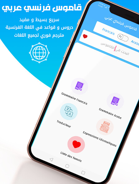 Emulate iPhone app French-Arabic Dictionary using MyAndroid