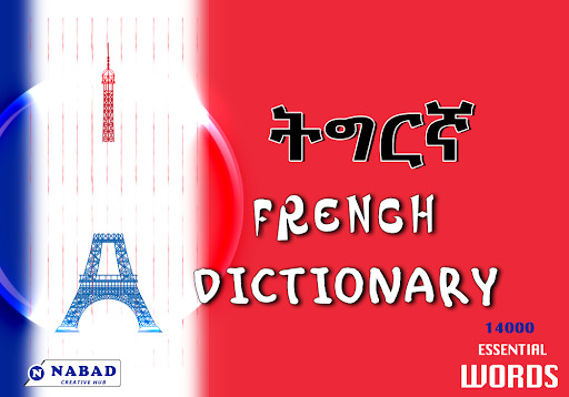Run android online APK French Tigrigna Dictionary - 14000 Essential Words from MyAndroid or emulate French Tigrigna Dictionary - 14000 Essential Words using MyAndroid Run android online APK French Tigrigna Dictionary - 14000 Essential Words from MyAndroid or emulate French Tigrigna Dictionary - 14000 Essential Words using MyAndroid