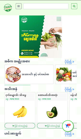 Run android online APK Fresh Myanmar from MyAndroid or emulate Fresh Myanmar using MyAndroid