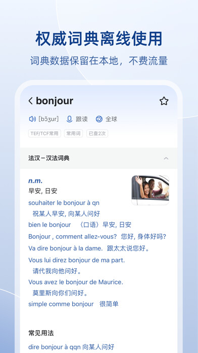 Emulate iPhone app 法语助手 Frhelper法语词典翻译工具 using MyAndroid Emulate iPhone app 法语助手 Frhelper法语词典翻译工具 using MyAndroid