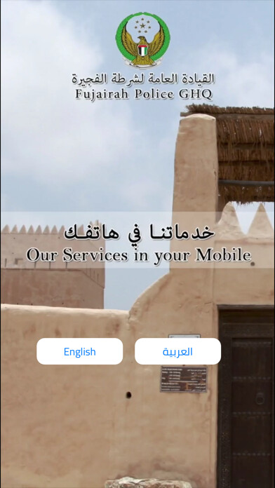 Emulate iPhone app Fujairah Police - ???? ??????? using MyAndroid Emulate iPhone app Fujairah Police - ???? ??????? using MyAndroid