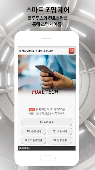Run android online APK 후지라이테크(FUJILITECH) 스마트 조명제어 from MyAndroid or emulate 후지라이테크(FUJILITECH) 스마트 조명제어 using MyAndroid Run android online APK 후지라이테크(FUJILITECH) 스마트 조명제어 from MyAndroid or emulate 후지라이테크(FUJILITECH) 스마트 조명제어 using MyAndroid