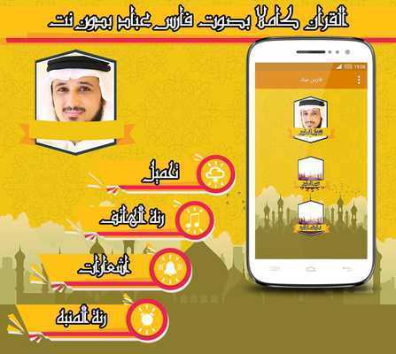 Emulate Android APK FULL HOLY QURAN Fares Abbad Emulate Android APK FULL HOLY QURAN Fares Abbad