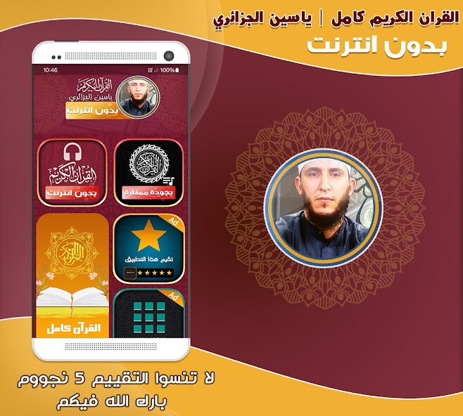 Run android online APK full quran yassin al jazairi from MyAndroid or emulate full quran yassin al jazairi using MyAndroid Run android online APK full quran yassin al jazairi from MyAndroid or emulate full quran yassin al jazairi using MyAndroid