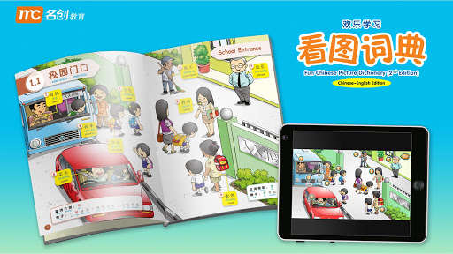 Emulate Android APK Fun Chinese Picture Dictionary Emulate Android APK Fun Chinese Picture Dictionary