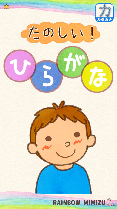 Emulate iPhone app Fun! Hiragana(VPP,FamilyShare) using MyAndroid