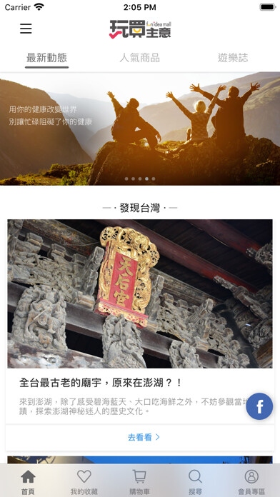 Emulate iPhone app 玩買主意 fun idea mall using MyAndroid