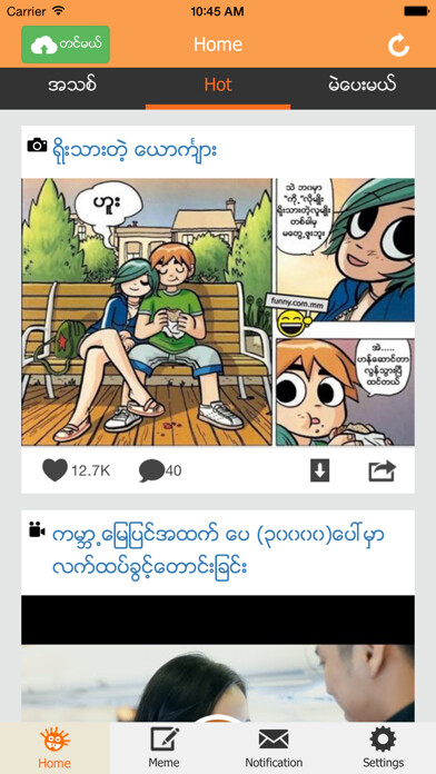 Emulate iPhone app Funny.com.mm - Funny pics, videos, poems, meme using MyAndroid Emulate iPhone app Funny.com.mm - Funny pics, videos, poems, meme using MyAndroid
