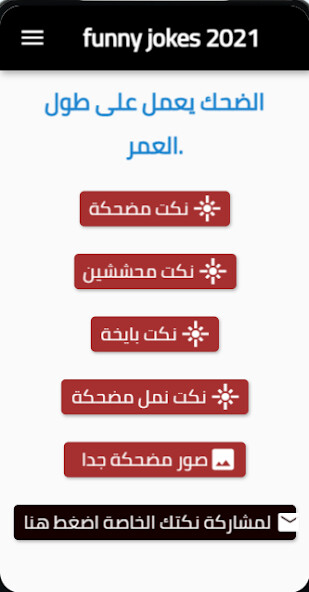 Run android online APK FUNNY JOKES 2021 from MyAndroid or emulate FUNNY JOKES 2021 using MyAndroid