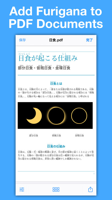 Emulate iPhone app Furigana PDF using MyAndroid