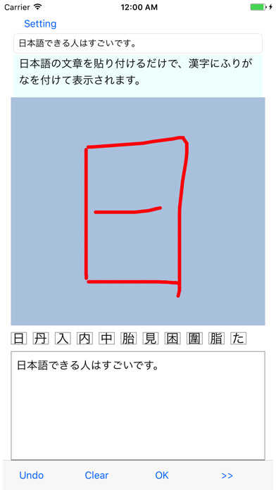 Emulate iPhone app Furigana using MyAndroid Emulate iPhone app Furigana using MyAndroid