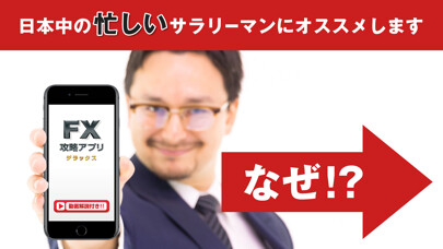 Emulate iPhone app FX攻略DXアプリ using MyAndroid