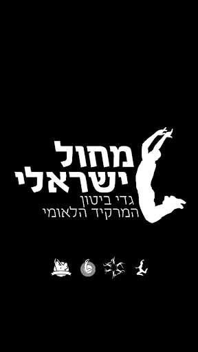 Emulate Android APK Gadi Bitton Dance Emulate Android APK Gadi Bitton Dance