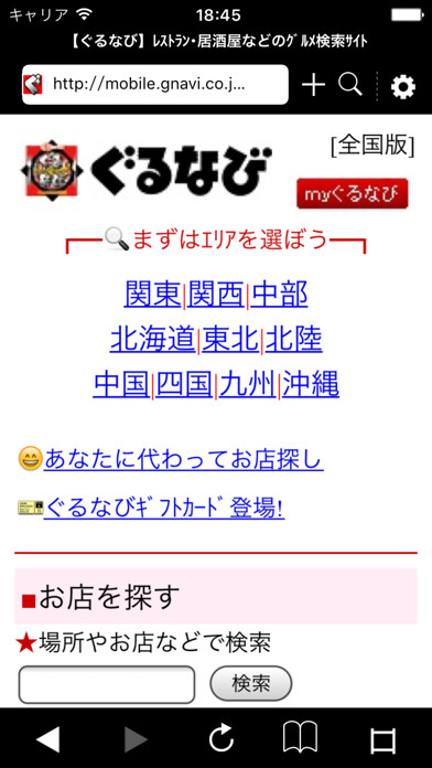 Emulate iPhone app GalapaBrowser using MyAndroid Emulate iPhone app GalapaBrowser using MyAndroid