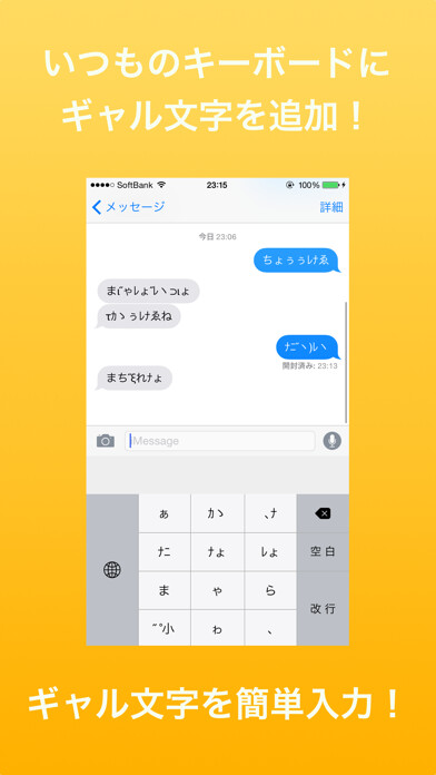 Emulate iPhone app Gal Hiragana Keyboard using MyAndroid