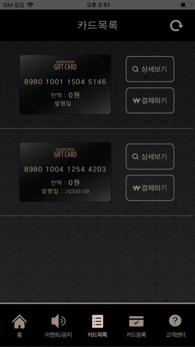 Emulate iPhone app Galleria Gift Card using MyAndroid Emulate iPhone app Galleria Gift Card using MyAndroid