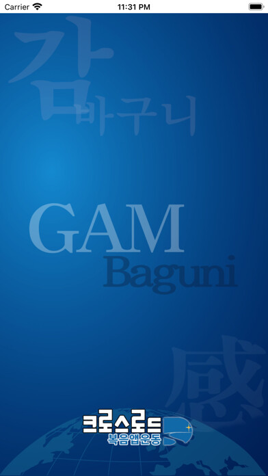 Emulate iPhone app 감바구니(Gam Basket) using MyAndroid