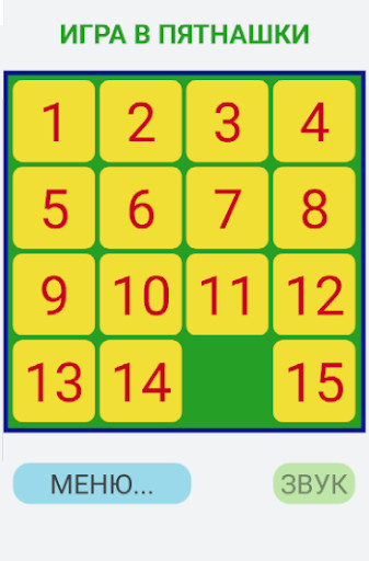 Run android online APK Game at fifteen from MyAndroid or emulate Game at fifteen using MyAndroid