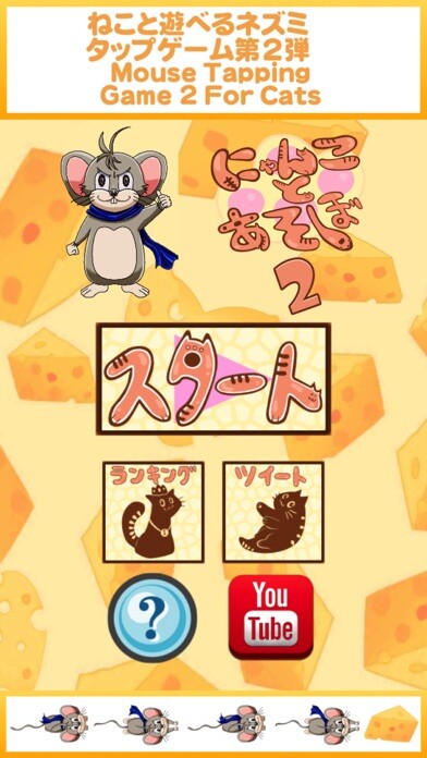 Emulate iPhone app Game like a kitty -Mouse Tapping Game 2 using MyAndroid Emulate iPhone app Game like a kitty -Mouse Tapping Game 2 using MyAndroid