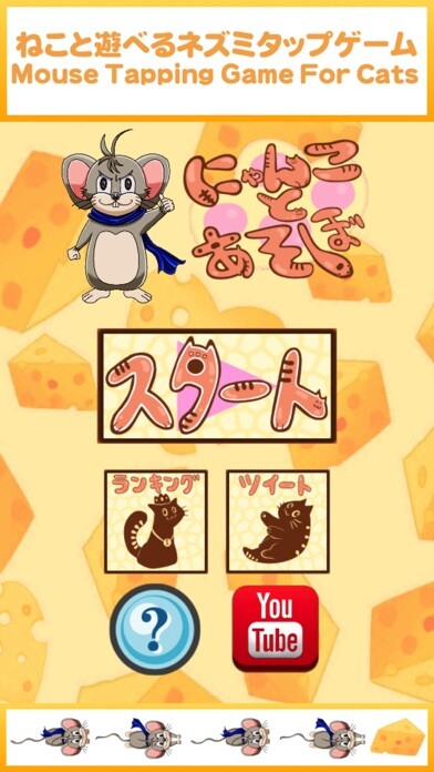 Emulate iPhone app Game like a kitty -Mouse Tapping Game using MyAndroid Emulate iPhone app Game like a kitty -Mouse Tapping Game using MyAndroid