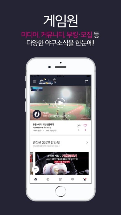 Emulate iPhone app 게임원 (GAMEONE) using MyAndroid