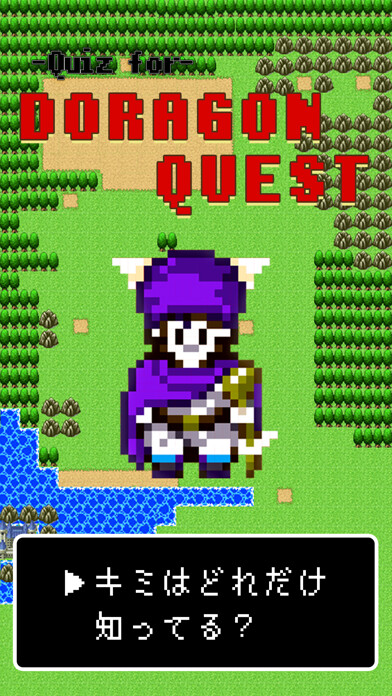 Emulate iPhone app GAME QUIZ for DRAGON QUEST using MyAndroid Emulate iPhone app GAME QUIZ for DRAGON QUEST using MyAndroid