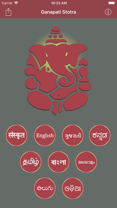 Emulate iPhone app Ganapati Stotra using MyAndroid
