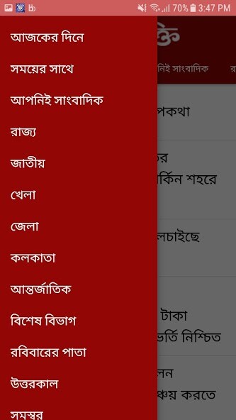 Run android online APK Ganashakti – Bengali Newspaper from MyAndroid or emulate Ganashakti – Bengali Newspaper using MyAndroid Run android online APK Ganashakti – Bengali Newspaper from MyAndroid or emulate Ganashakti – Bengali Newspaper using MyAndroid